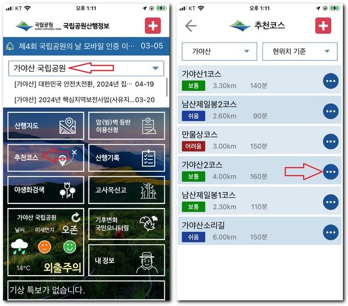 가야산 국립공원 가야산2코스 등산코스 길찾기 위치 보기