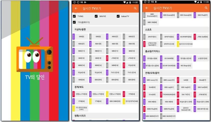 공중파 TV실시간 방송보기 무료 보는방법