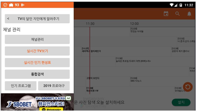 공중파 TV실시간 방송보기 무료 보는방법