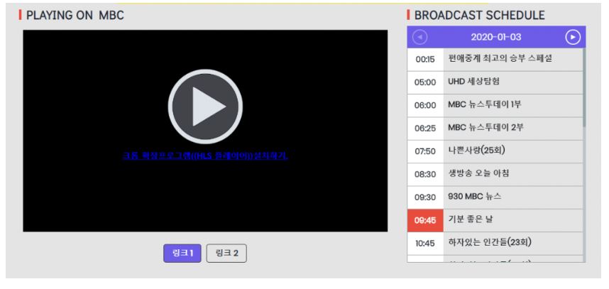 공중파 TV실시간 방송보기 무료 보는방법
