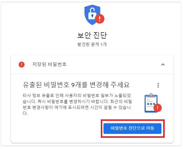 구글 계정에 저장된 비밀번호 삭제 방법