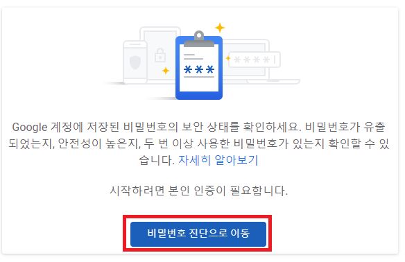 구글 계정에 저장된 비밀번호 삭제 방법
