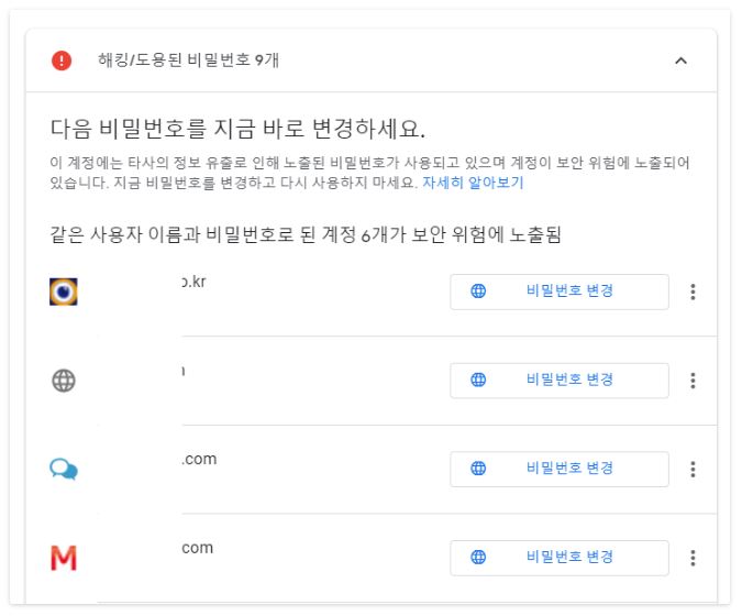 구글 계정에 저장된 비밀번호 삭제 방법