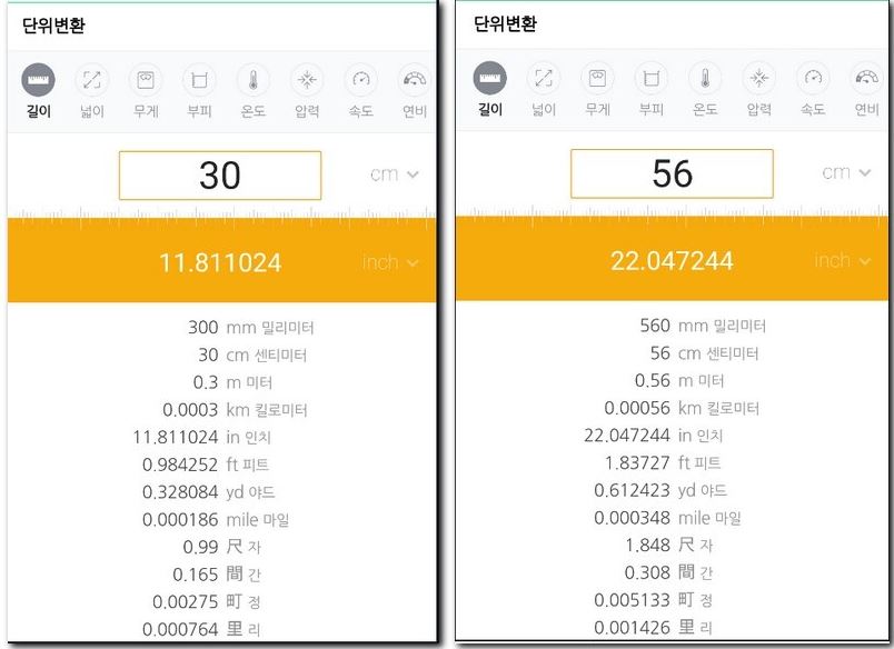 길이 단위변환 환산 휴대폰 어플로 하는 법