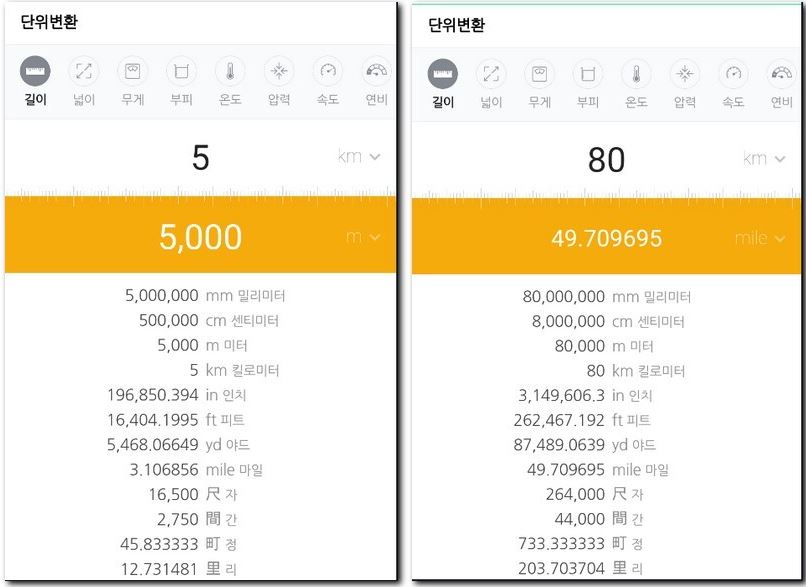 길이 단위변환 환산 휴대폰 어플로 하는 법
