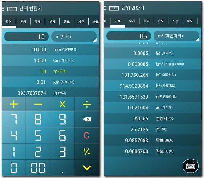 길이 단위변환 환산 휴대폰 어플로 하는 법