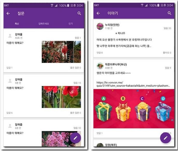 꽃검색 어플 휴대폰으로 꽃이름 찾는 방법 3가지