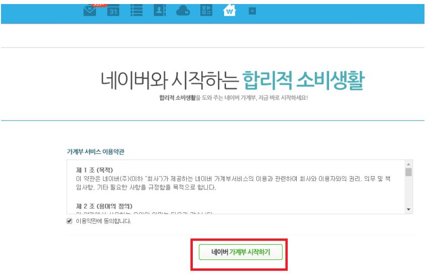 네이버 가계부 플래시 지원 안되는 오류 해결 방법