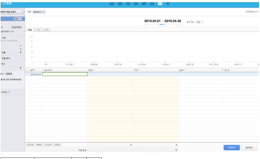 네이버 가계부 플래시 지원 안되는 오류 해결 방법