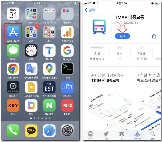대중교통 앱 휴대폰에 어플로 설치하기
