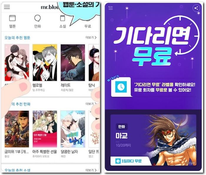 만화보는 어플 무료로 만화책 읽는 앱 4가지