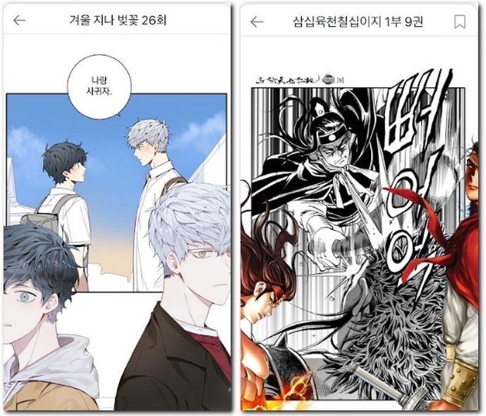 만화보는 어플 무료로 만화책 읽는 앱 4가지