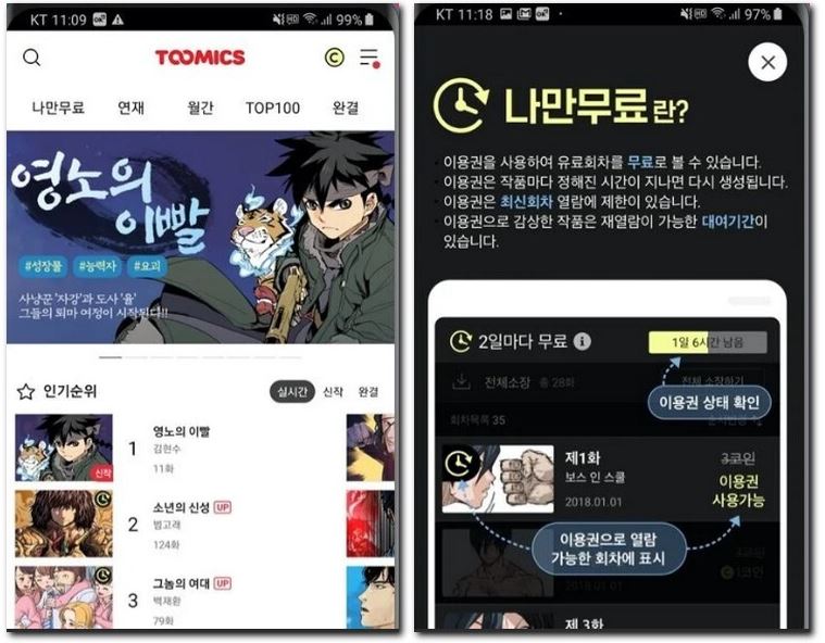 만화보는 어플 무료로 만화책 읽는 앱 4가지