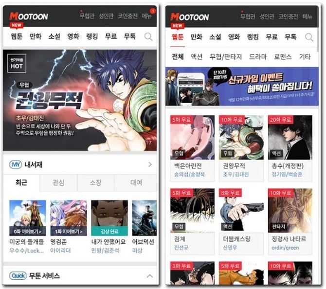 만화보는 어플 무료로 만화책 읽는 앱 4가지