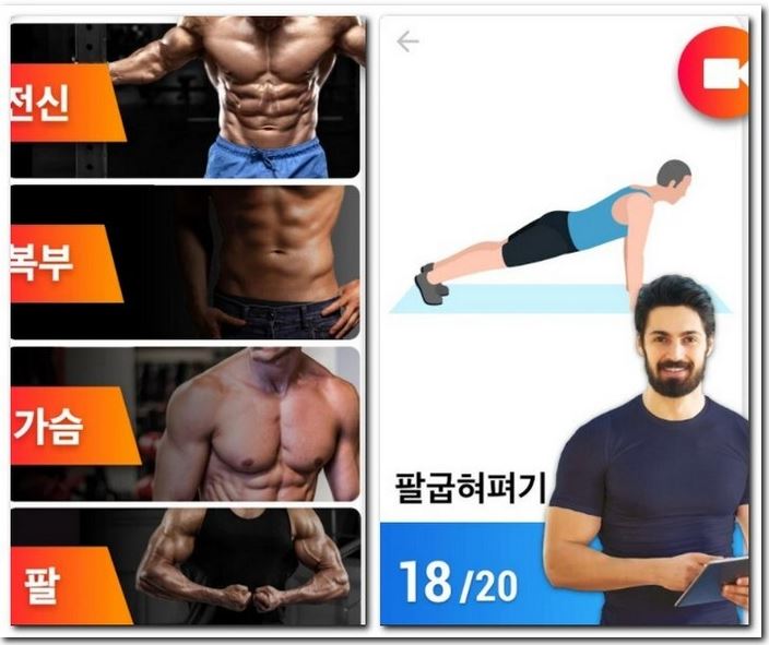 맨몸운동 앱으로 홈트레이닝 하는 어플 4가지