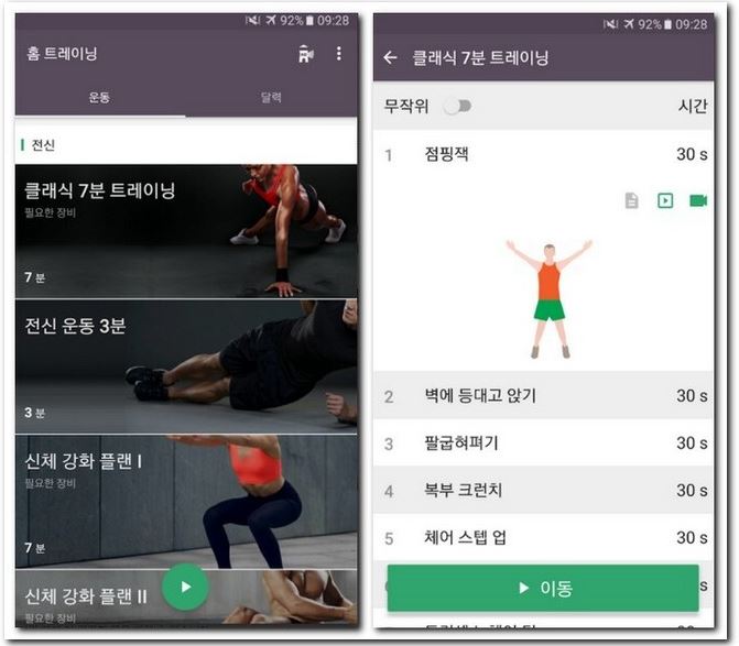 맨몸운동 앱으로 홈트레이닝 하는 어플 4가지