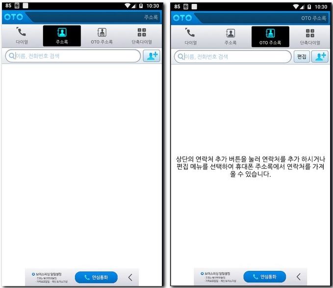 무료 국제전화 어플로 거는 방법