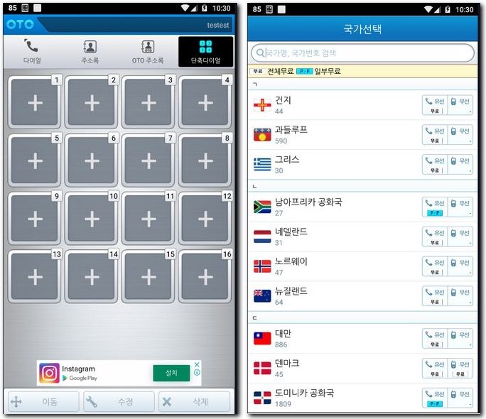 무료 국제전화 어플로 거는 방법