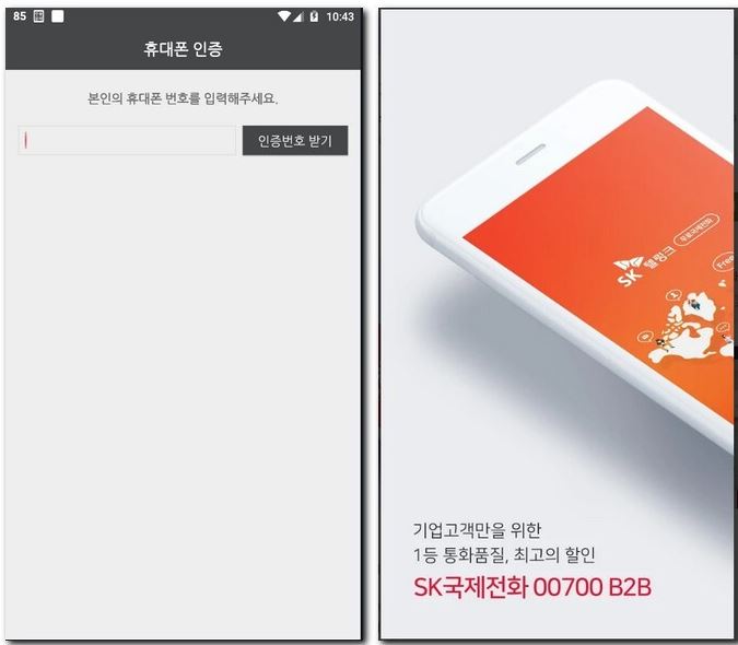 무료 국제전화 어플로 거는 방법