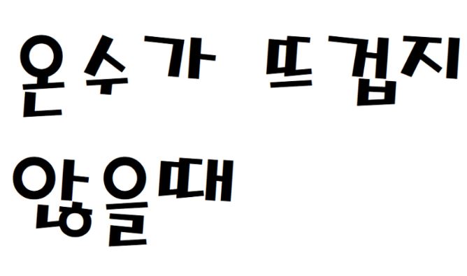 보일러 온수가 뜨겁지 않을때 원인과 해결방법