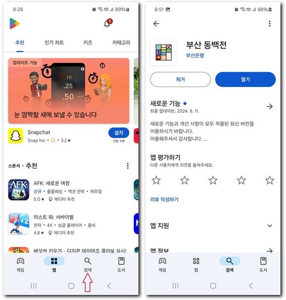 부산페이 앱 설치 어플 다운로드하는 법