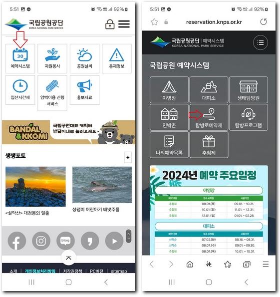 북한산 우이령길 예약하기(송추 교현 출발, 우이출발)