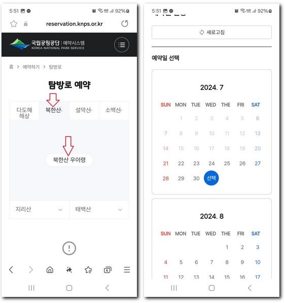 북한산 우이령길 예약하기(송추 교현 출발, 우이출발)
