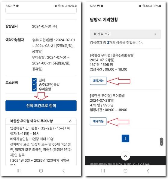 북한산 우이령길 예약하기(송추 교현 출발, 우이출발)