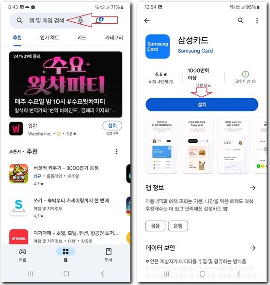 삼성카드 어플 설치 휴대폰에 무료 다운로드하기