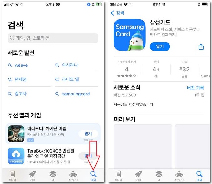 삼성카드 어플 설치 휴대폰에 무료 다운로드하기