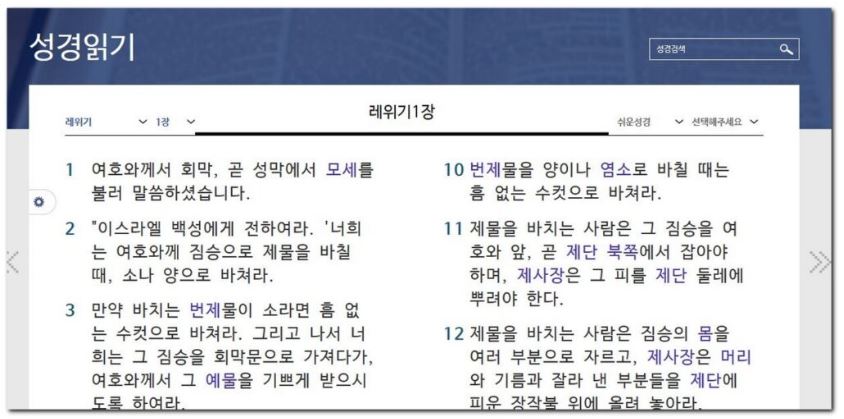 성경읽기 사이트에서 쉬운 성경 구약 찾기
