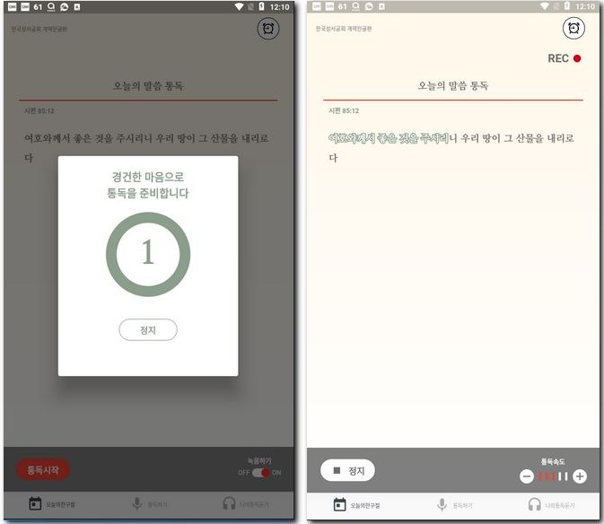 성경읽기 어플 무료로 성경읽는 방법