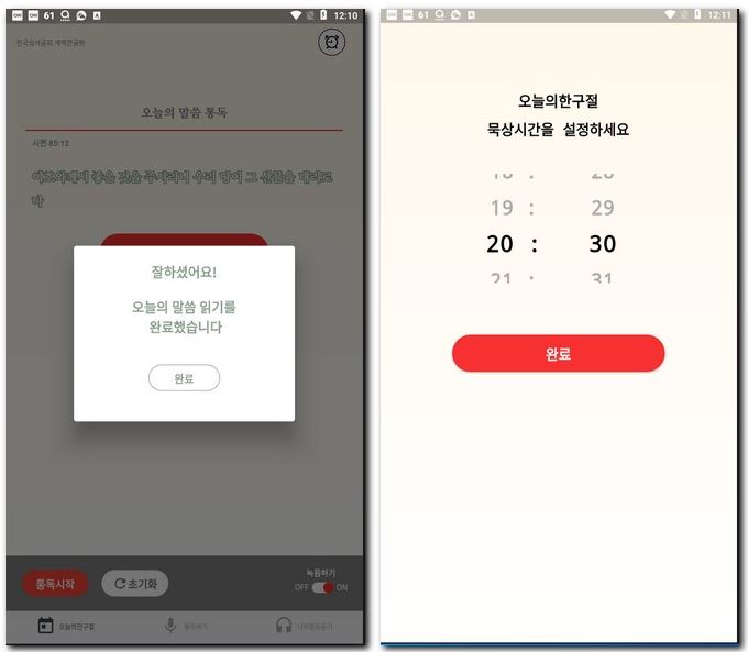 성경읽기 어플 무료로 성경읽는 방법