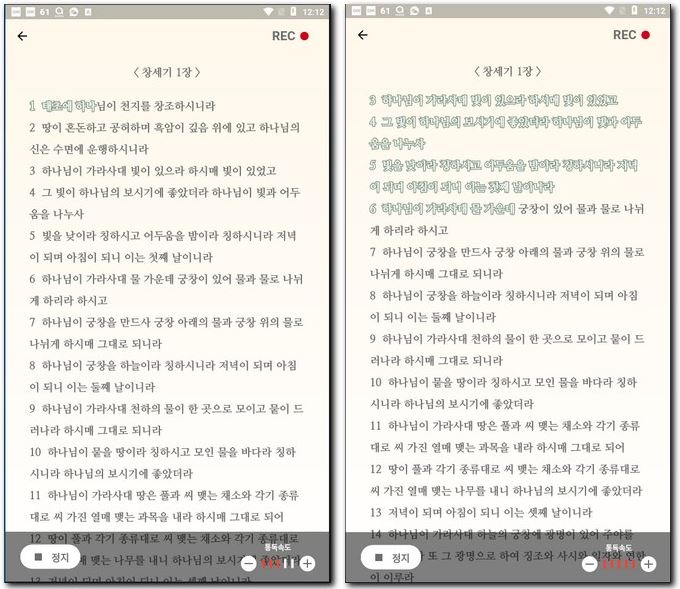 성경읽기 어플 무료로 성경읽는 방법