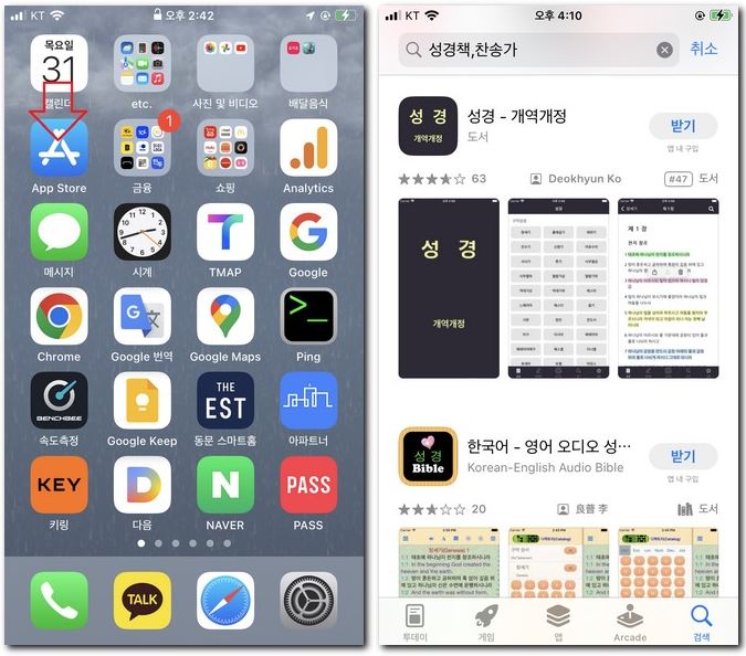 성경책과 찬송가 앱 설치하는 방법