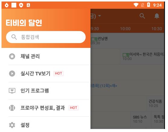 스마트폰으로 TV보기 실시간무료 시청 방법