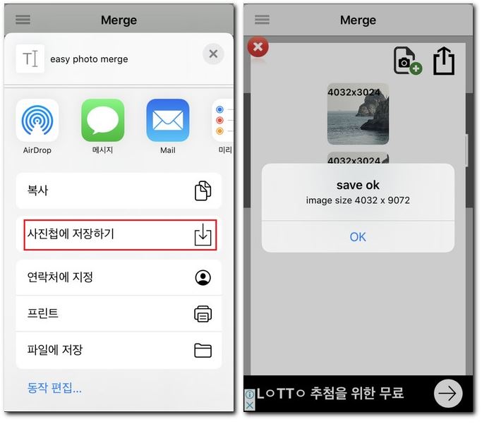 아이폰 사진 합치기 앱으로 하는 방법
