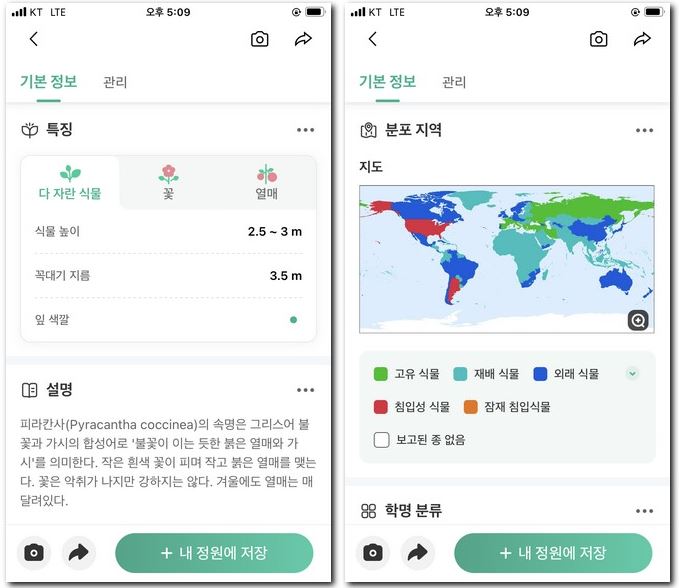 열매이름 찾기 앱으로 검색 방법