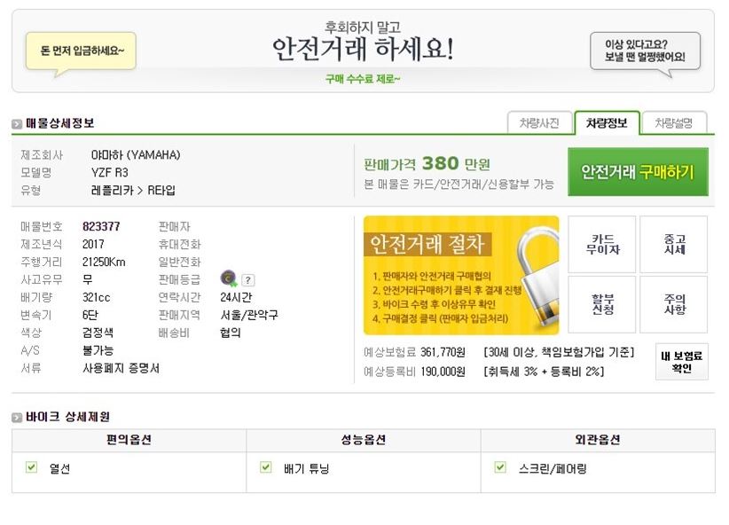 오토바이 중고사이트 직거래 장터 찾기 4곳