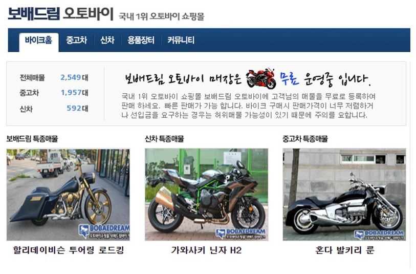 오토바이 중고사이트 직거래 장터 찾기 4곳