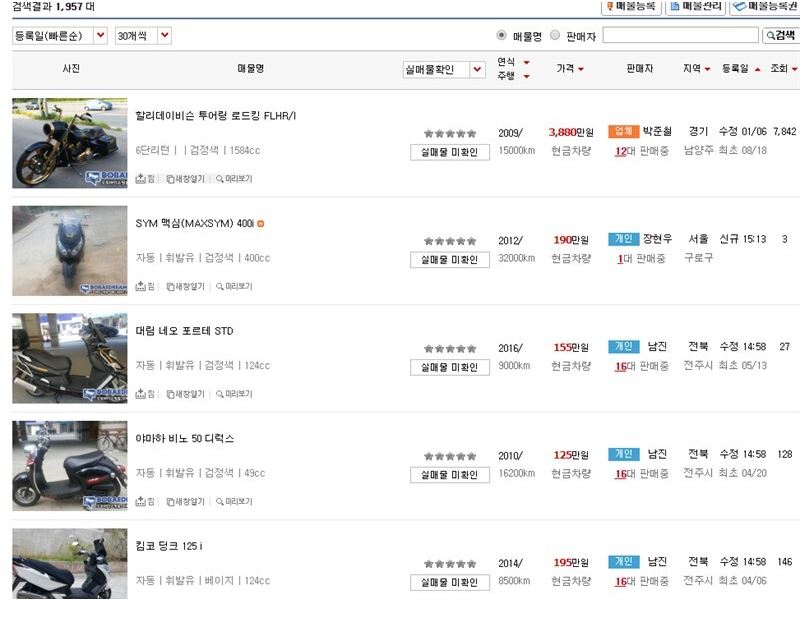 오토바이 중고사이트 직거래 장터 찾기 4곳