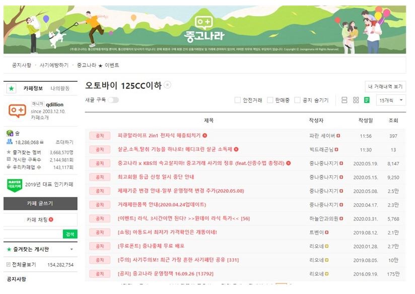 오토바이 중고사이트 직거래 장터 찾기 4곳