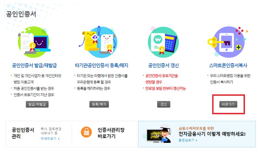 우리은행 공인인증서 PC에서 핸드폰으로 옮기기