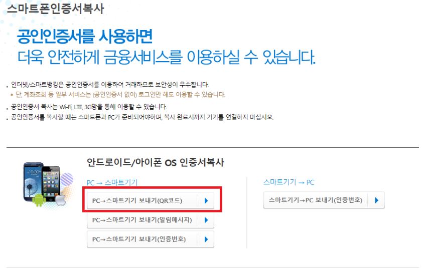 우리은행 공인인증서 PC에서 핸드폰으로 옮기기