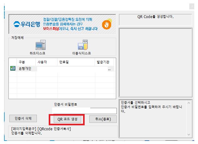 우리은행 공인인증서 PC에서 핸드폰으로 옮기기
