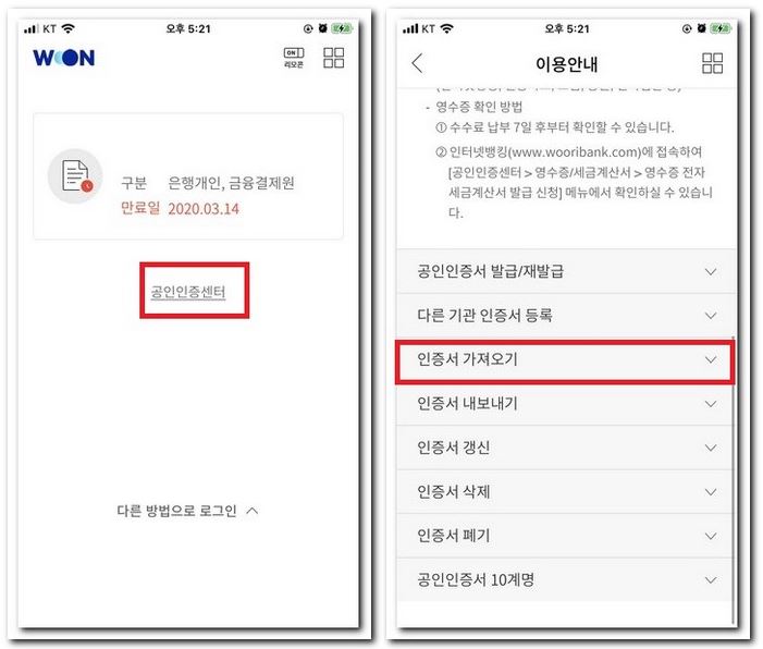 우리은행 공인인증서 PC에서 핸드폰으로 옮기기