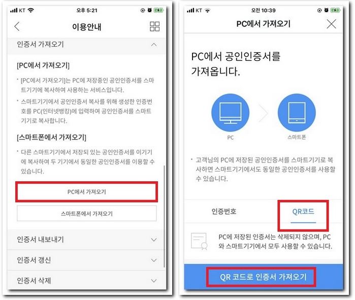 우리은행 공인인증서 PC에서 핸드폰으로 옮기기