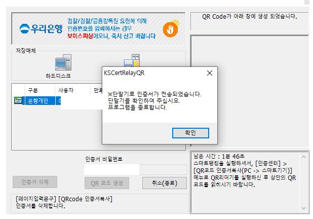 우리은행 공인인증서 PC에서 핸드폰으로 옮기기
