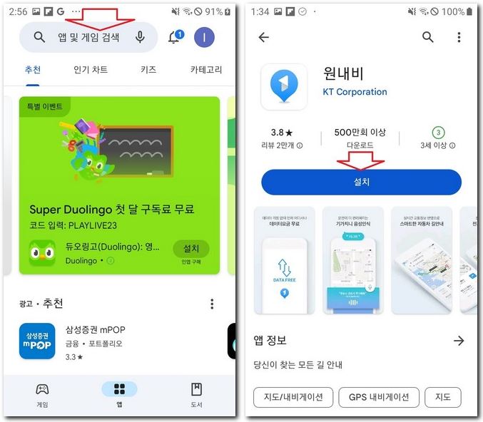 원내비 어플 다운로드 깔기 하는 방법