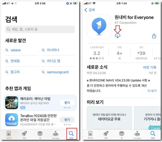 원내비 어플 다운로드 깔기 하는 방법